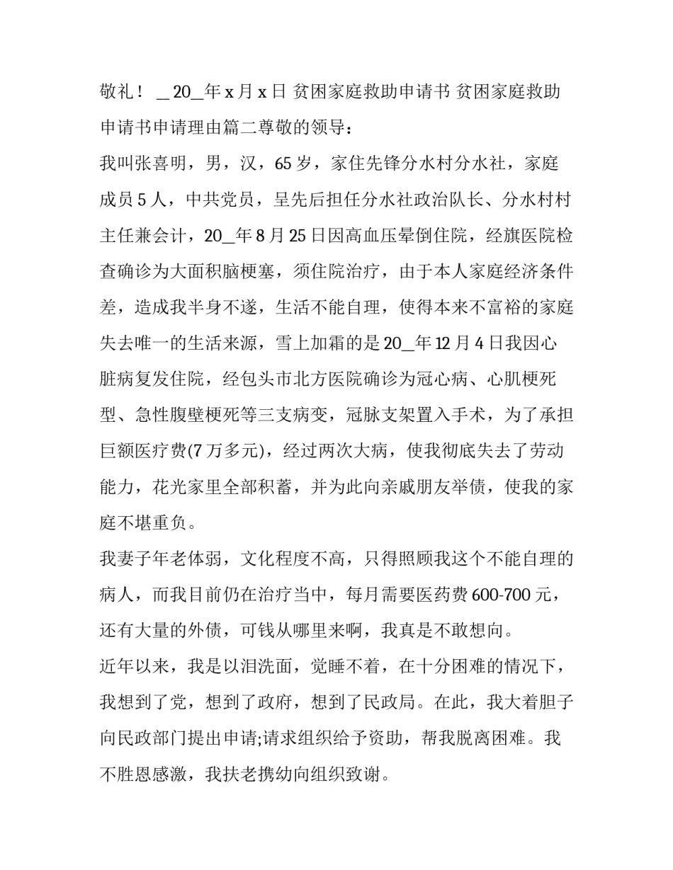贫困家庭救助申请书 贫困家庭救助申请书申请理由(7篇)_第3页