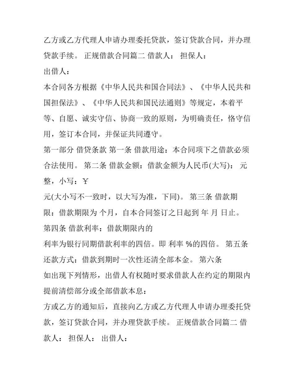 2023年正规借款合同(23篇)_第2页