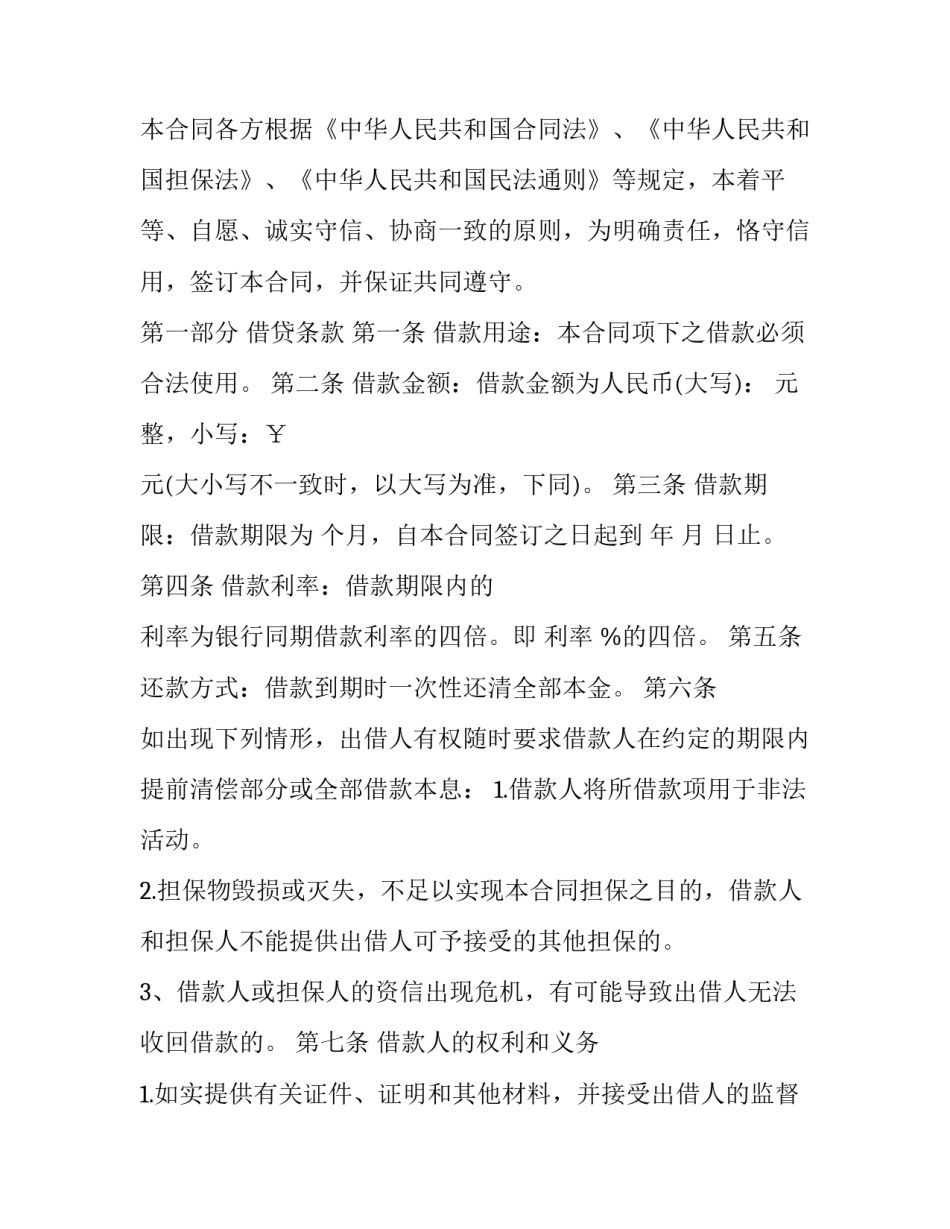 2023年正规借款合同(23篇)_第3页