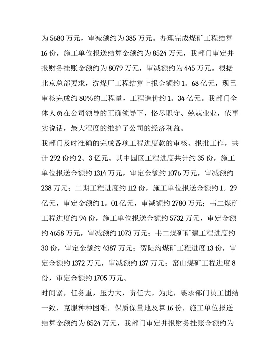 最新预算工作计划及目标(实用5篇)_第2页