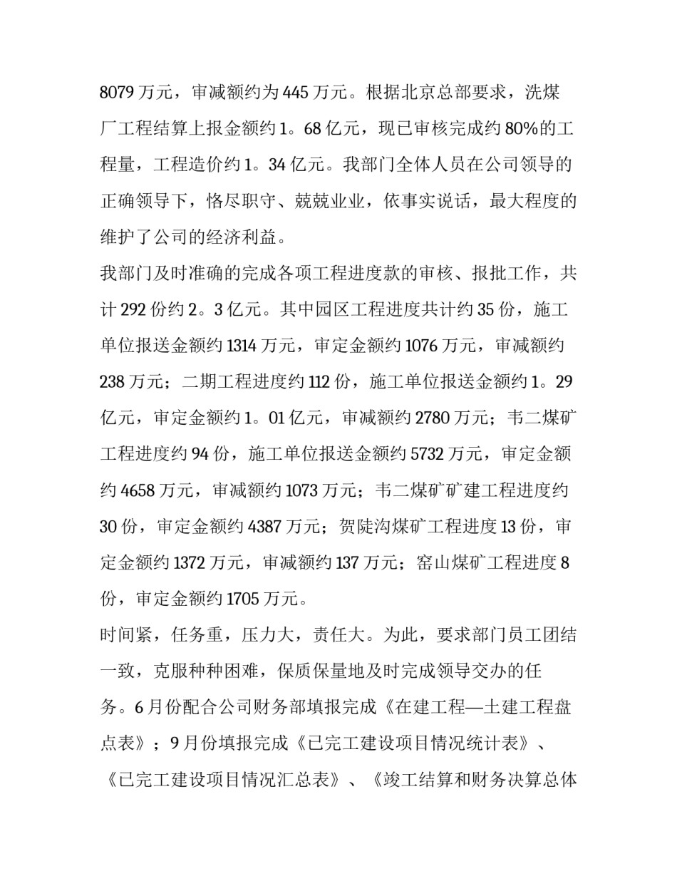 最新预算工作计划及目标(实用5篇)_第3页