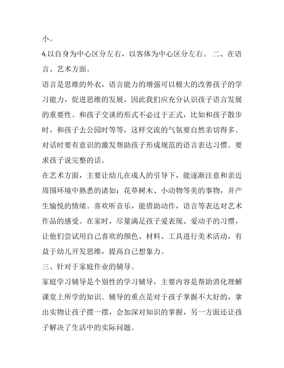 大班下学期家长会发言稿最新(十三篇)_第2页