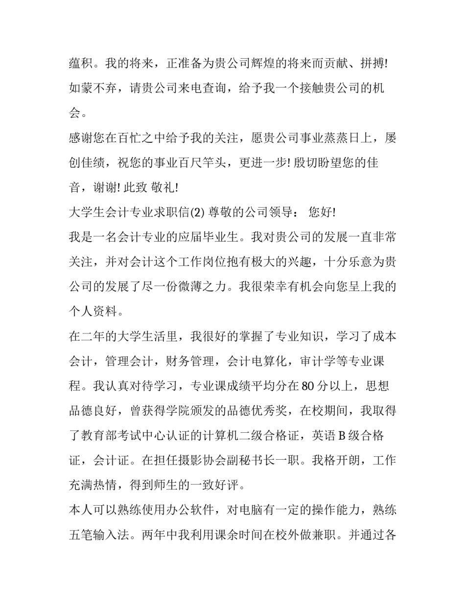 大学生会计专业求职信_第2页