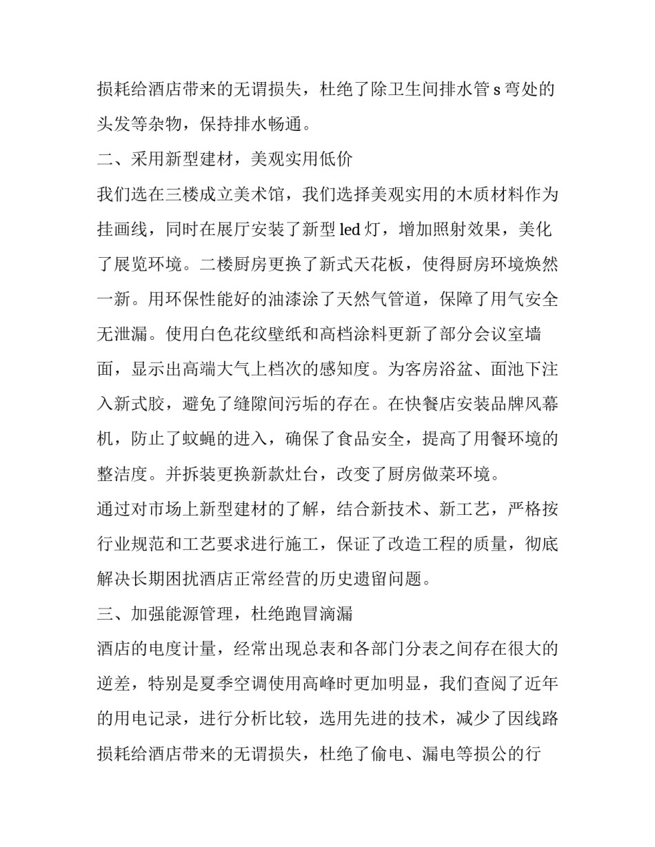 2023年施工年终工作述职报告(21篇)_第3页