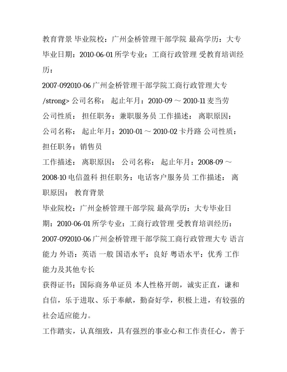 毕业大学生个人简历范文_第2页