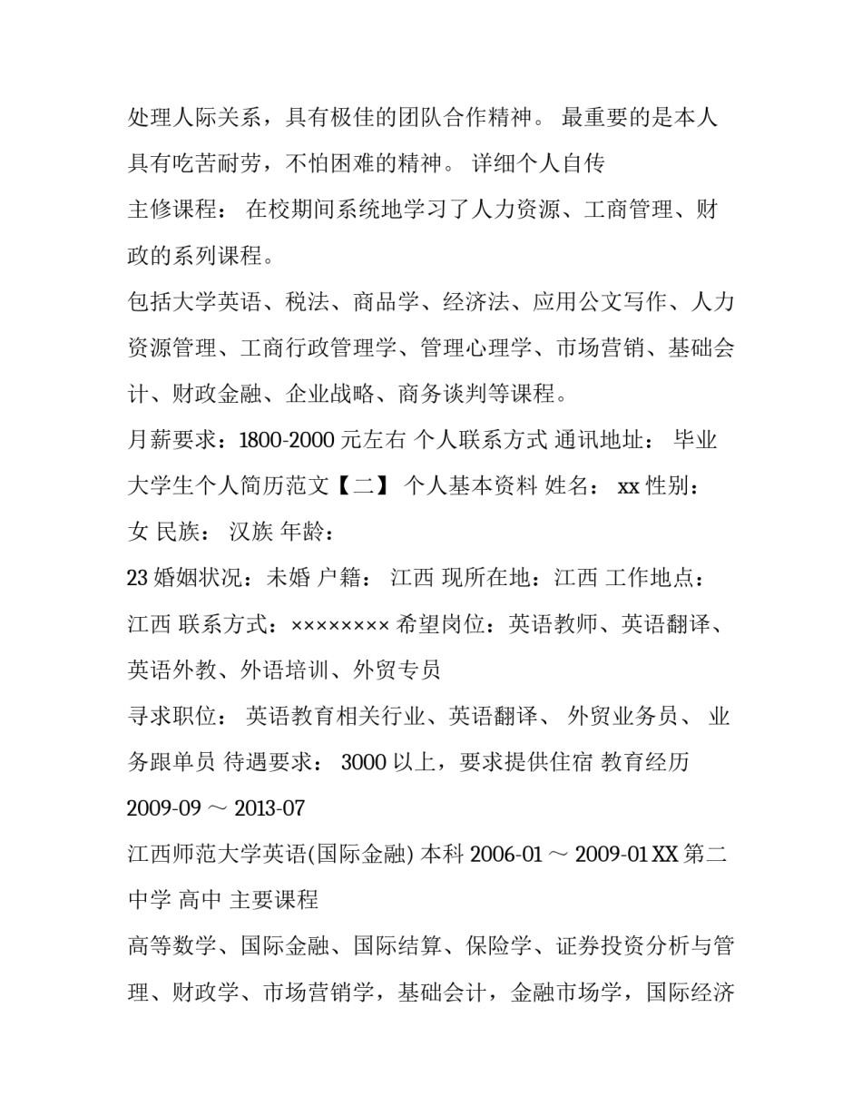 毕业大学生个人简历范文_第3页