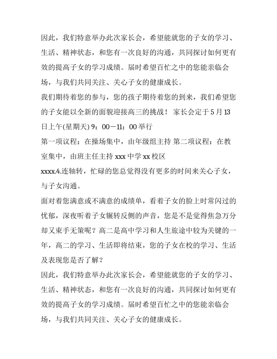 学校家长会通知范文_第2页