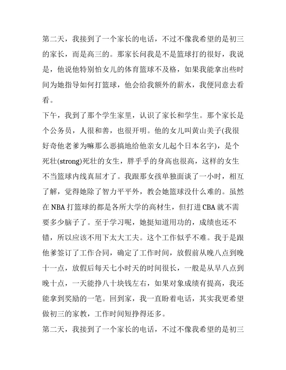 家教社会实践报告三篇_第2页