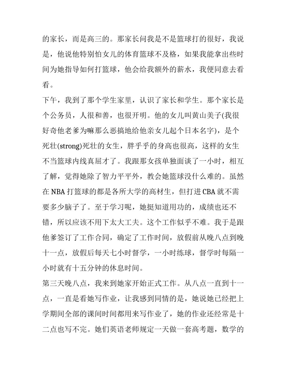 家教社会实践报告三篇_第3页