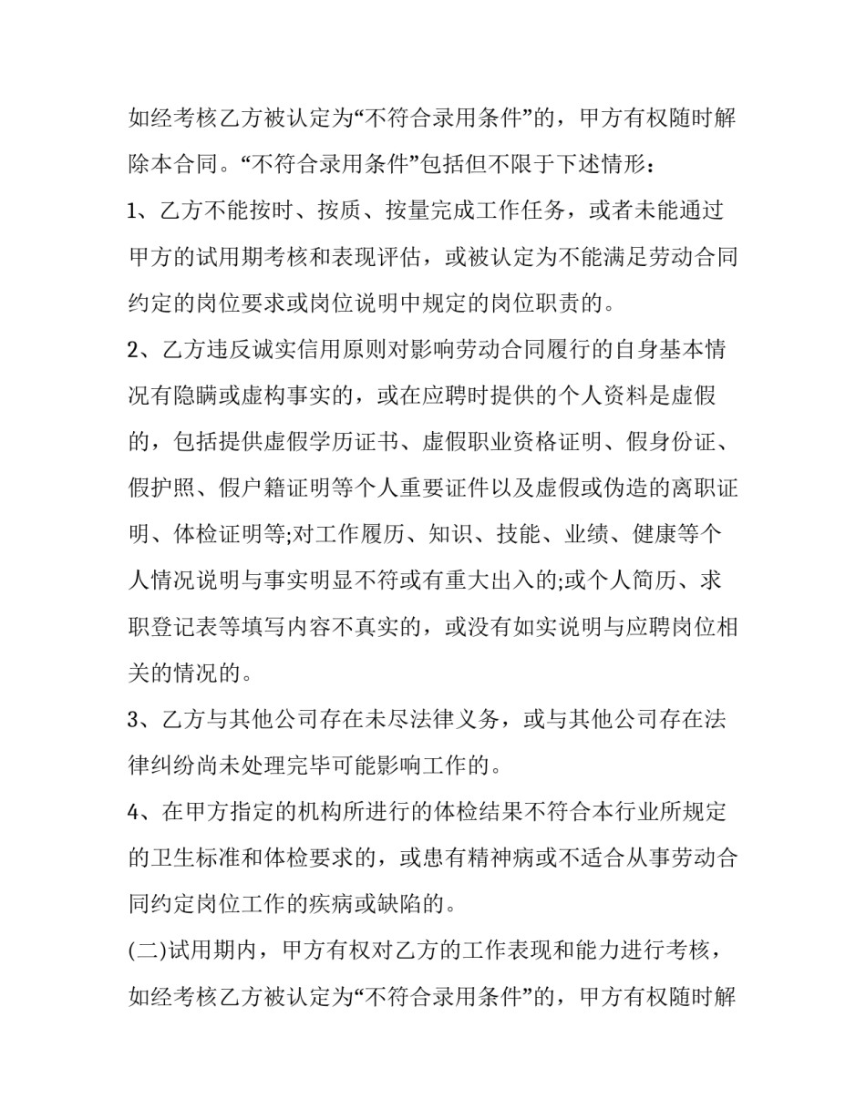 餐饮业劳动合同标准版 餐饮业劳动合同管理制度(21篇)_第2页