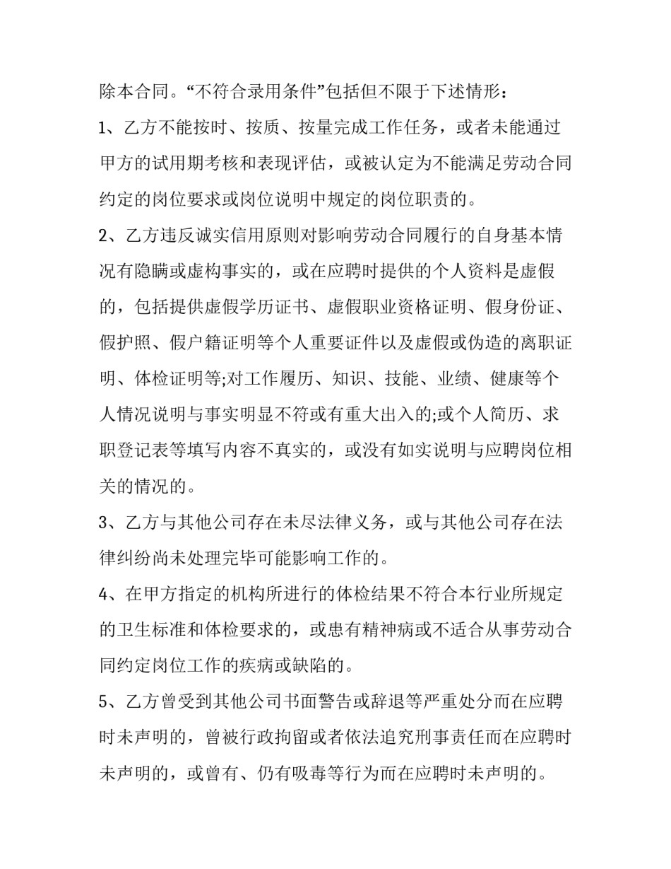 餐饮业劳动合同标准版 餐饮业劳动合同管理制度(21篇)_第3页