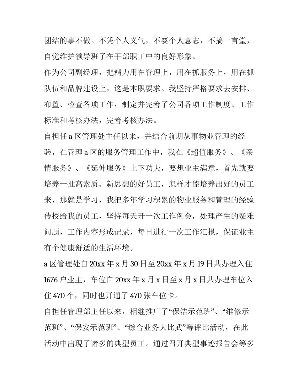2023年物业经理述职报告 (十五篇)_第2页
