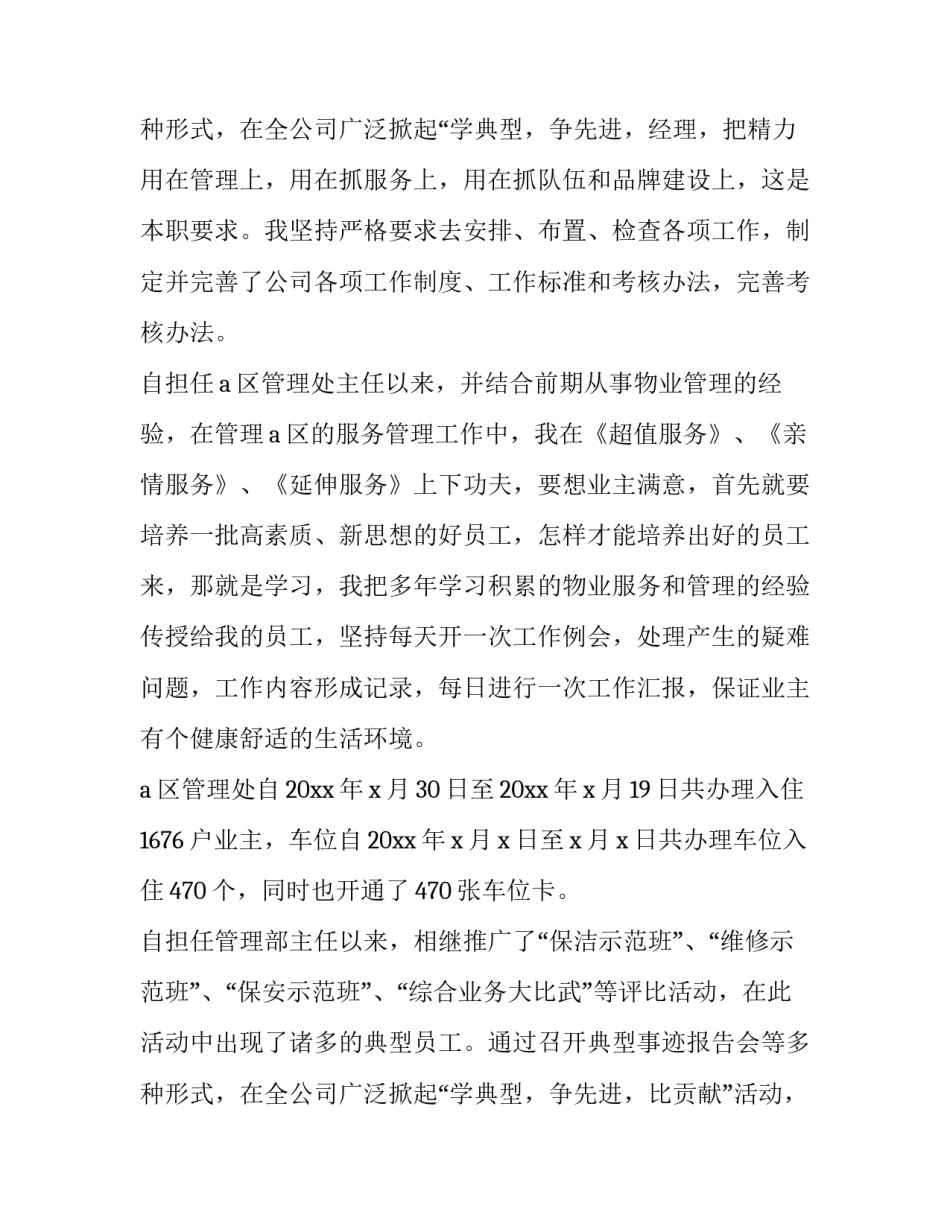 2023年物业经理述职报告 (十五篇)_第3页