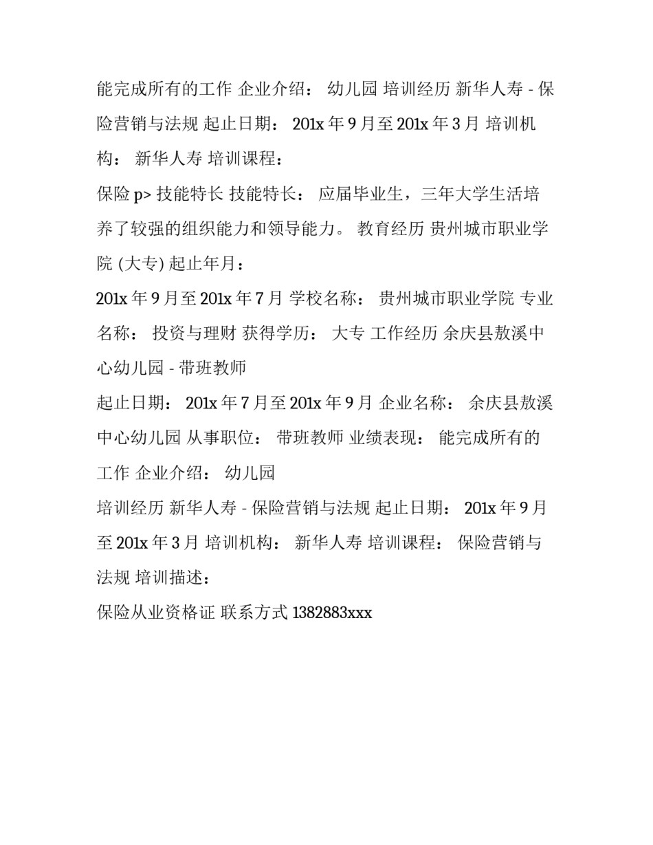 教学管理人员个人简历_第2页