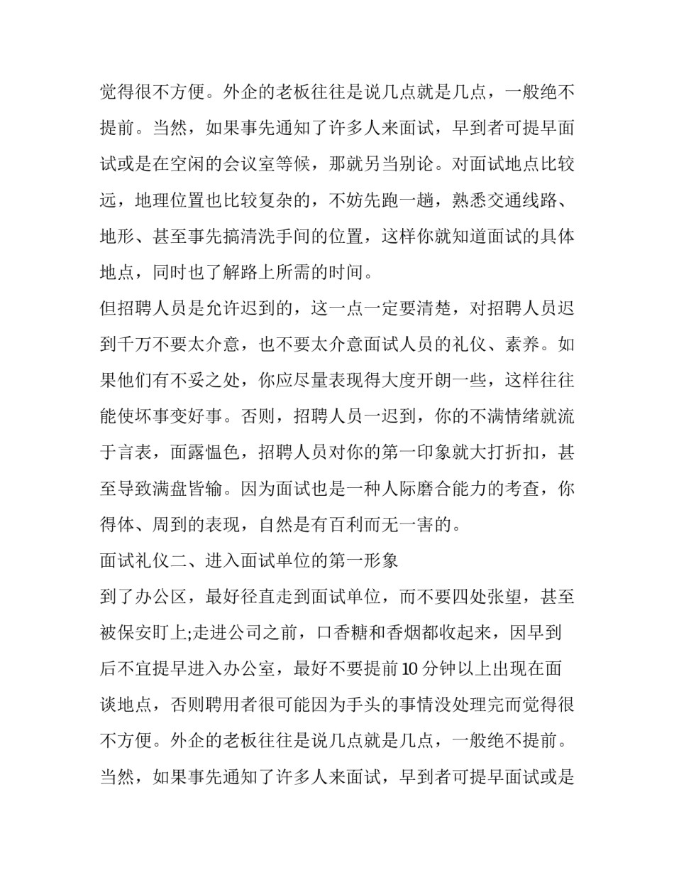 五点求职礼仪小细节解读_第2页