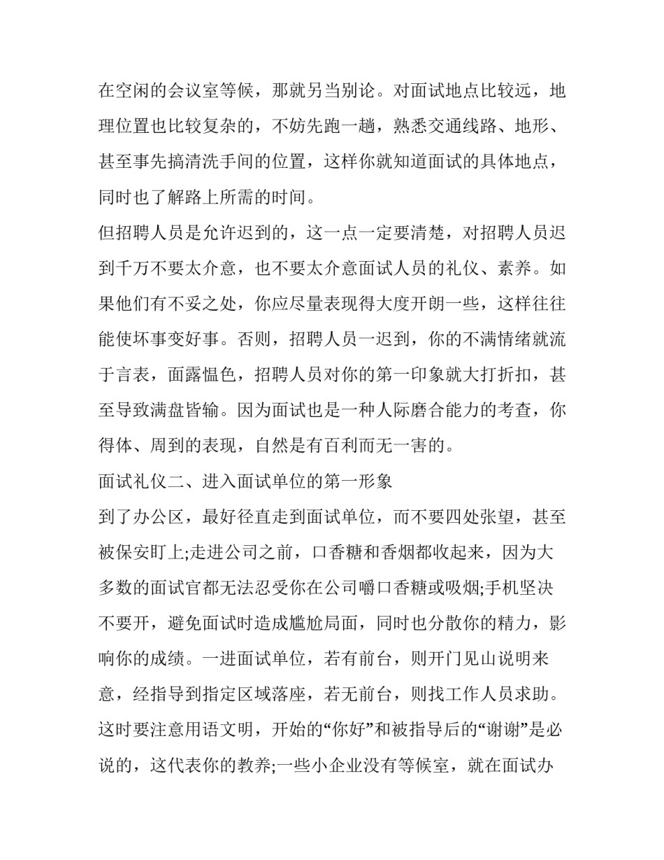 五点求职礼仪小细节解读_第3页