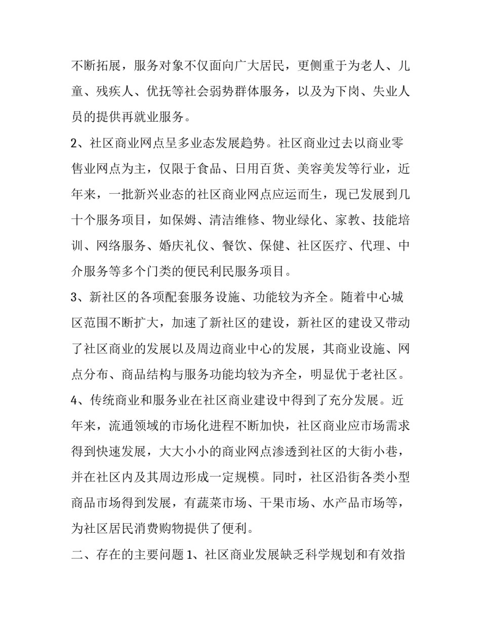 2023年法律援助情况的调研报告 法律援助工作调研报告(3篇)_第2页