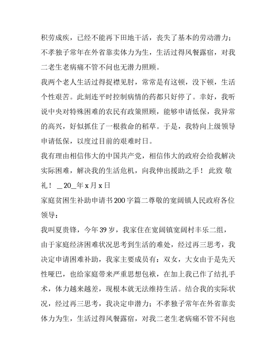 家庭贫困生补助申请书200字(七篇)_第2页