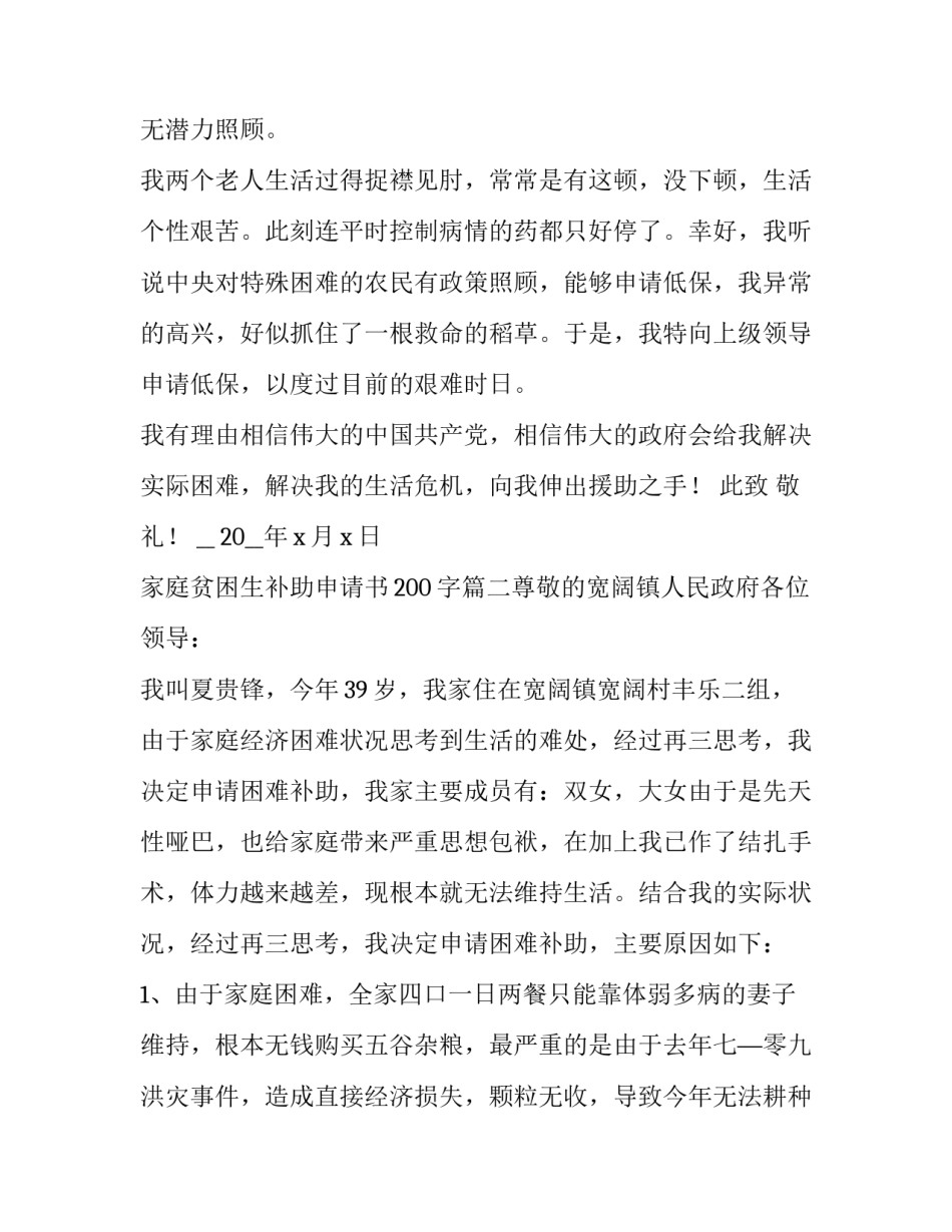 家庭贫困生补助申请书200字(七篇)_第3页