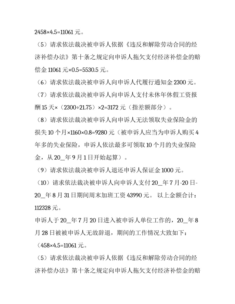 欠薪劳动仲裁申请书(劳动者申请 劳动仲裁拖欠工资申请书(二十一篇)_第2页
