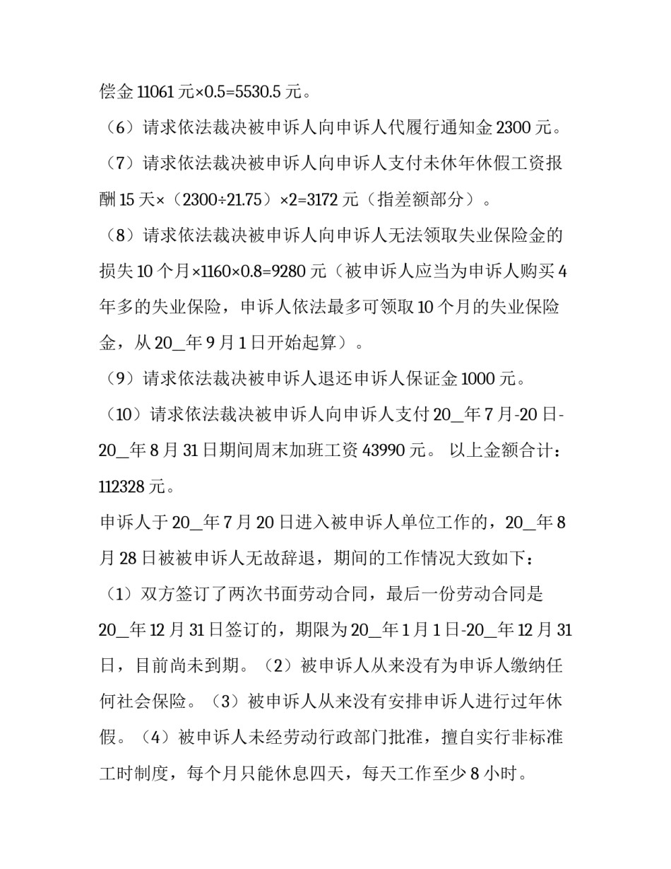 欠薪劳动仲裁申请书(劳动者申请 劳动仲裁拖欠工资申请书(二十一篇)_第3页