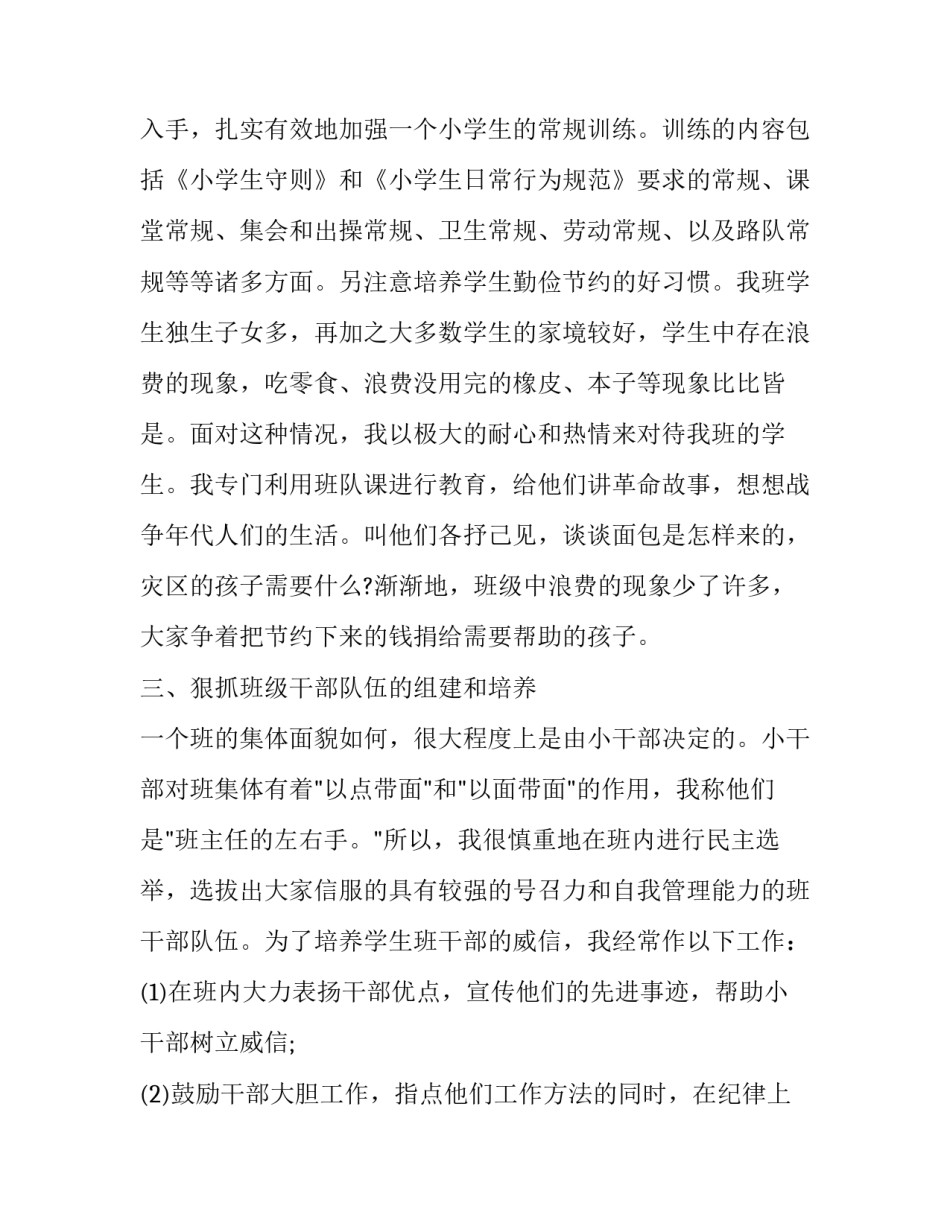2023年三年级班主任述职报告500字(23篇)_第2页