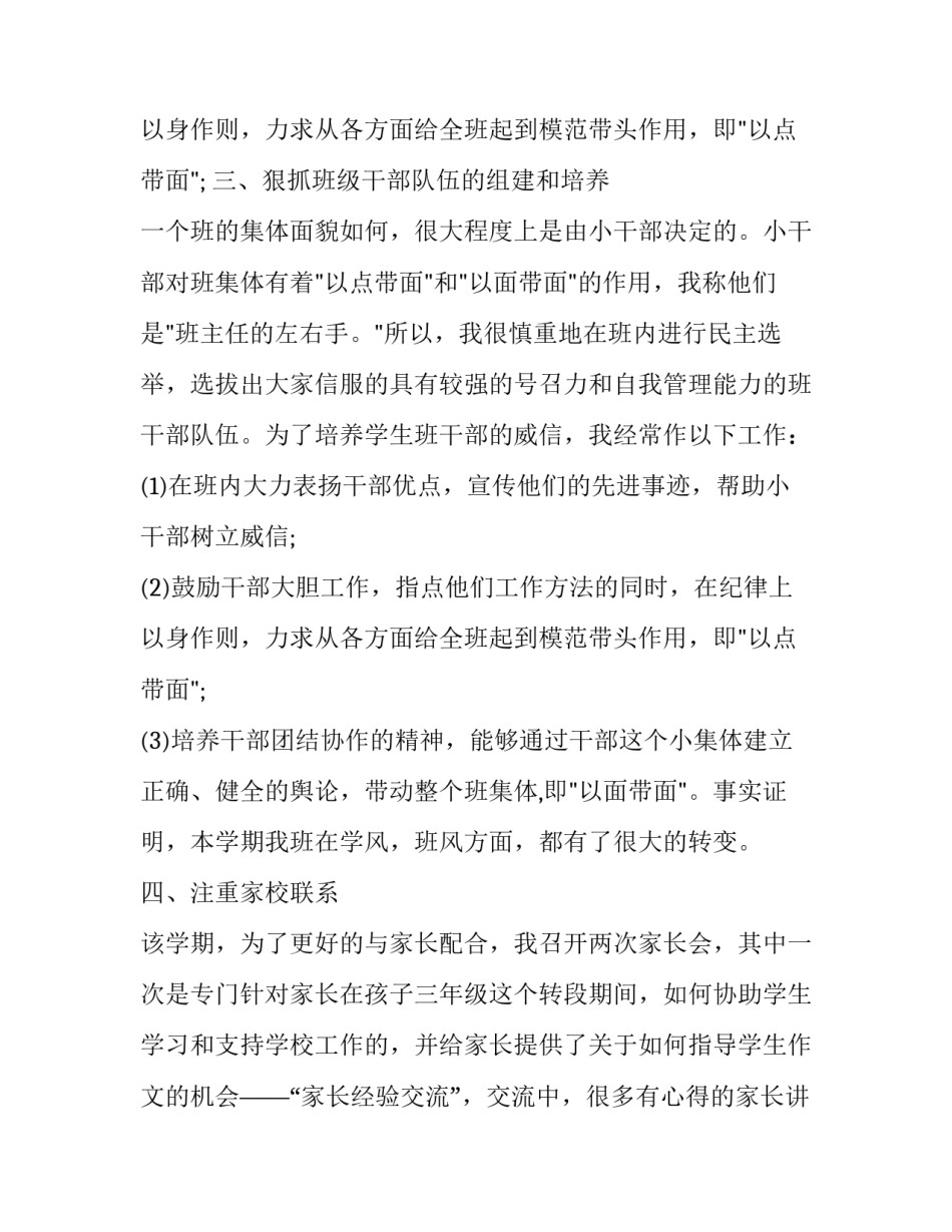 2023年三年级班主任述职报告500字(23篇)_第3页