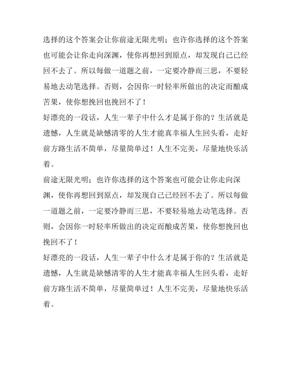 人生就像一条看不到尽头的路励志人生感悟_第2页