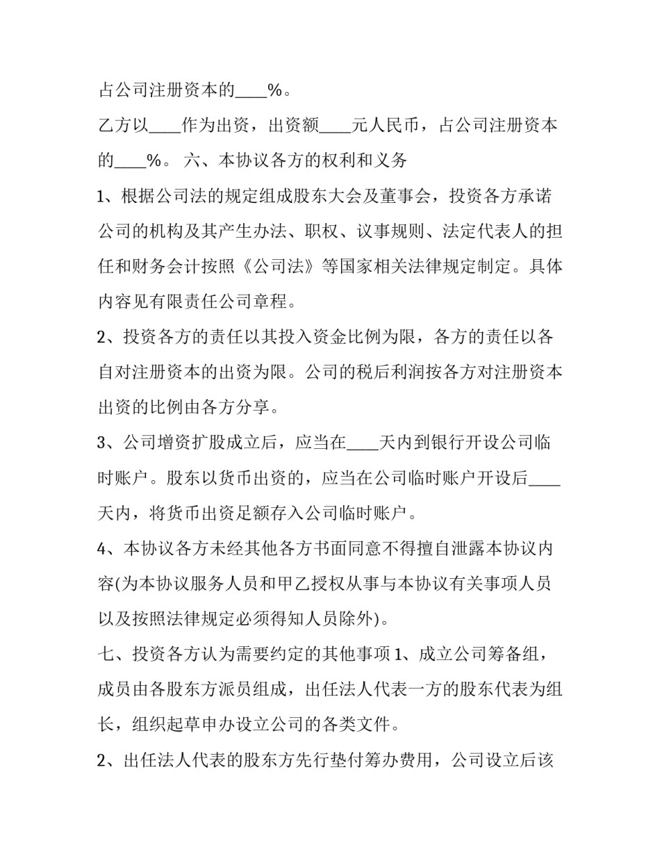 2023年餐厅入股合作协议书 餐厅入股合作协议书(二十二篇)_第3页