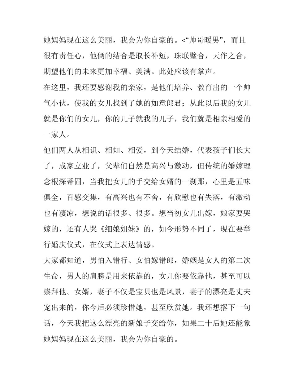 2023年女儿婚礼父亲讲话网(模板11篇)_第3页