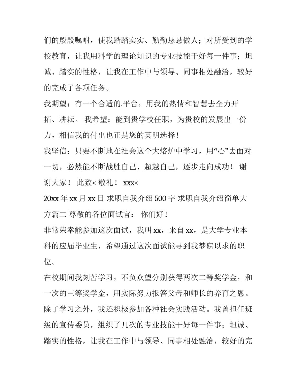 最新求职自我介绍500字 求职自我介绍简单大方(3篇)_第2页