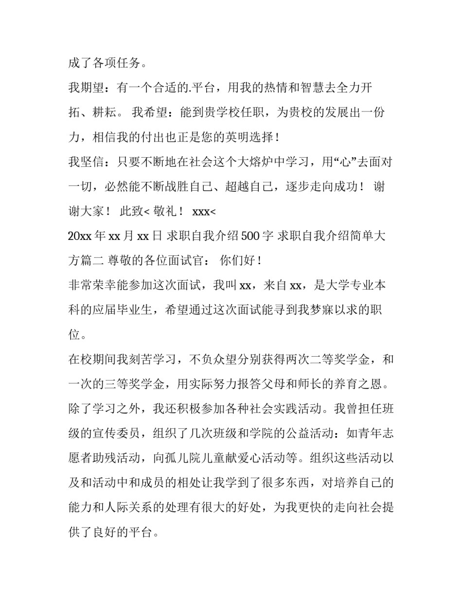 最新求职自我介绍500字 求职自我介绍简单大方(3篇)_第3页