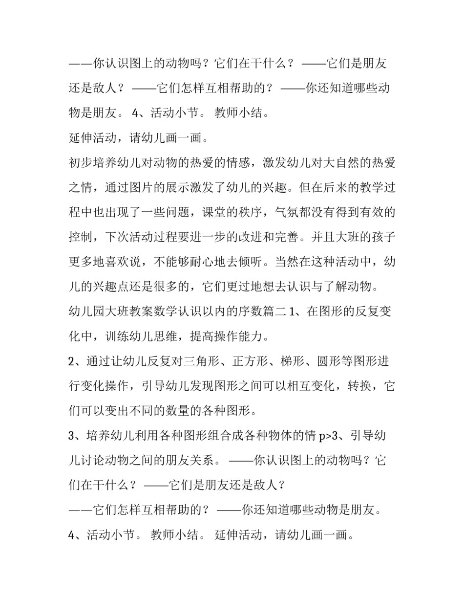 最新幼儿园大班教案数学认识以内的序数(优质10篇)_第2页