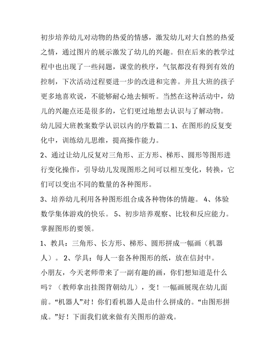 最新幼儿园大班教案数学认识以内的序数(优质10篇)_第3页