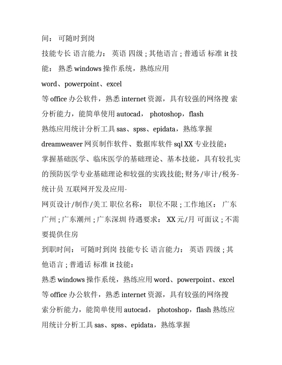 大学生应届毕业生求职简历模板_第2页