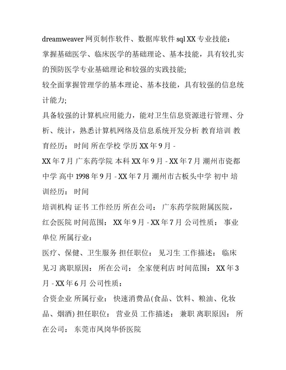 大学生应届毕业生求职简历模板_第3页