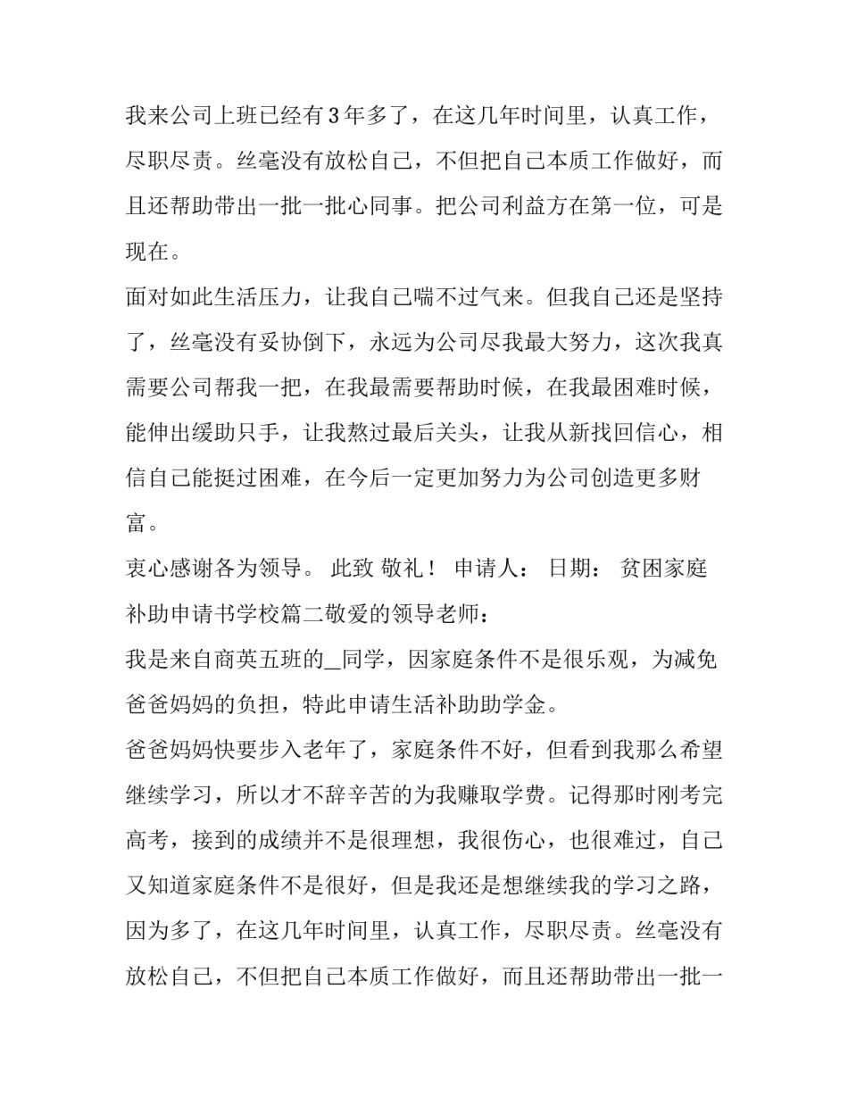 贫困家庭补助申请书学校(7篇)_第2页