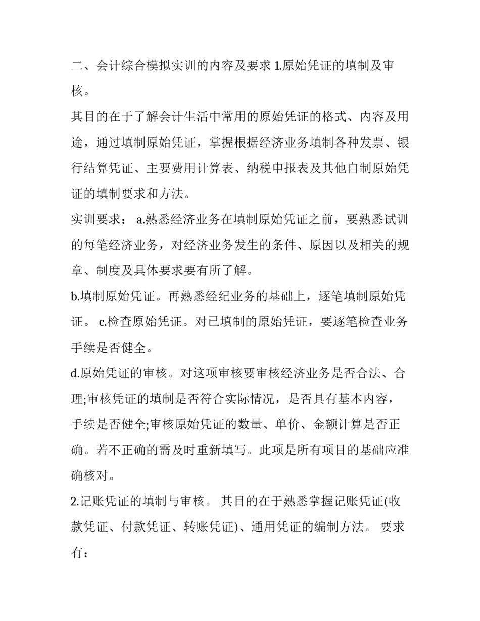 大一学生会计实训报告怎么写 大一上学期会计实训报告(四篇)_第2页