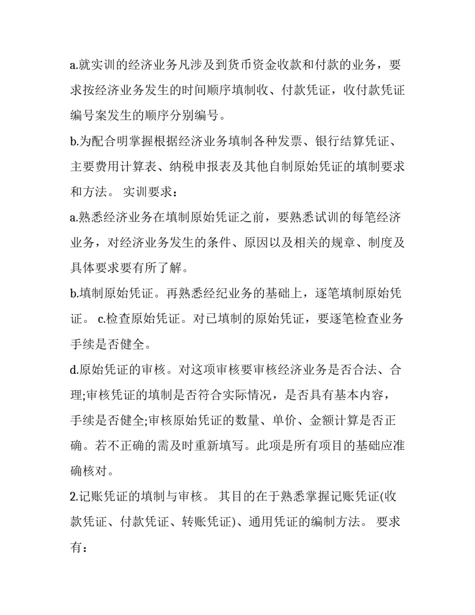 大一学生会计实训报告怎么写 大一上学期会计实训报告(四篇)_第3页