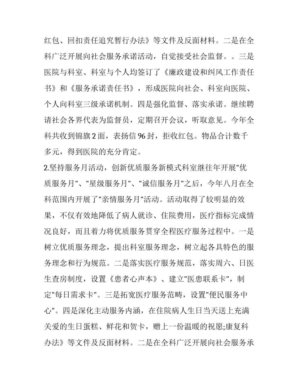 最新口腔科医生述职报告 口腔执业医师述职报告(20篇)_第2页