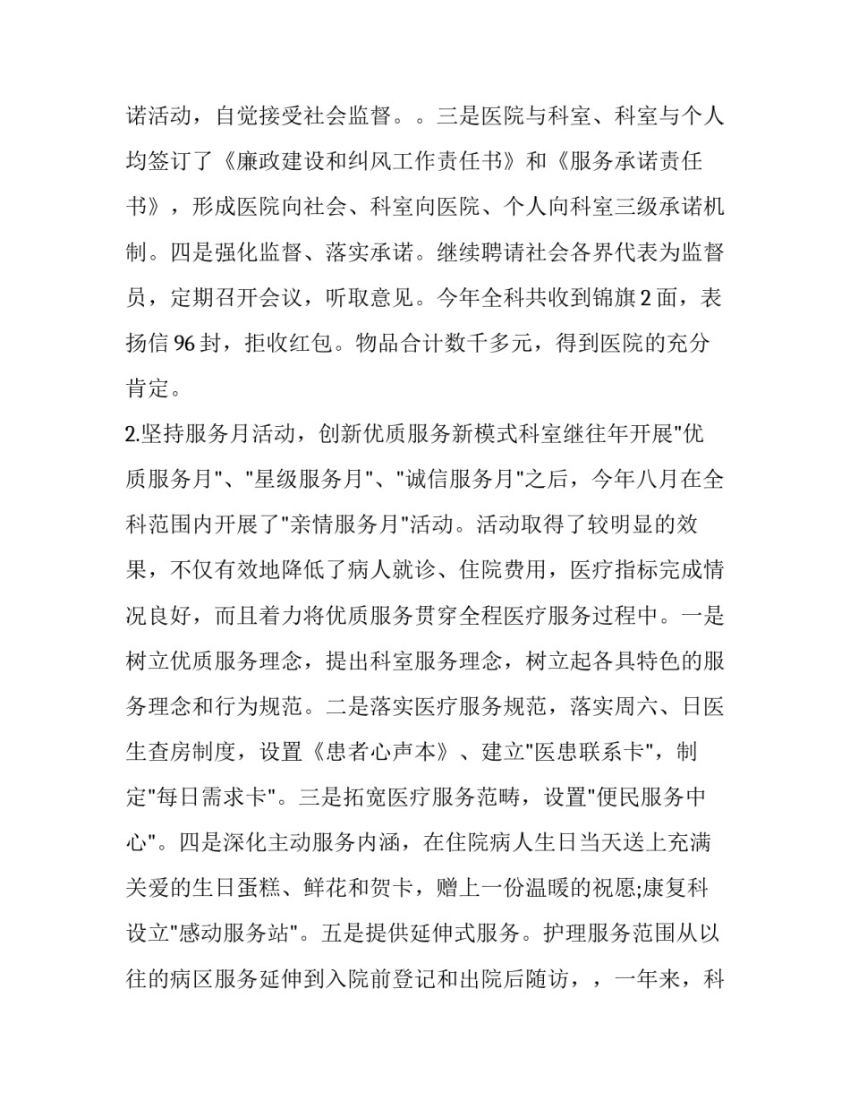 最新口腔科医生述职报告 口腔执业医师述职报告(20篇)_第3页