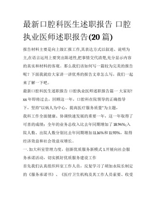 最新口腔科医生述职报告 口腔执业医师述职报告(20篇)