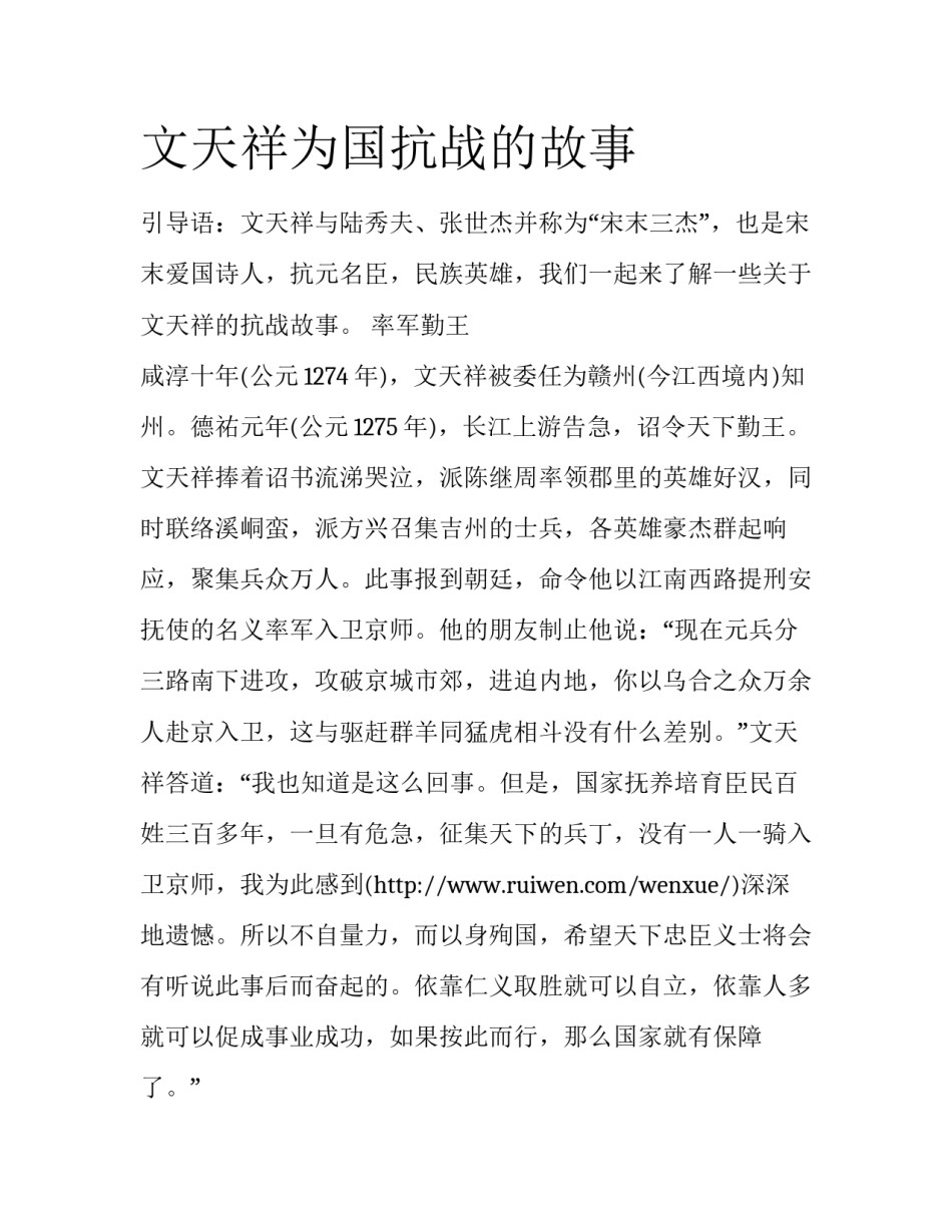 文天祥为国抗战的故事_第1页