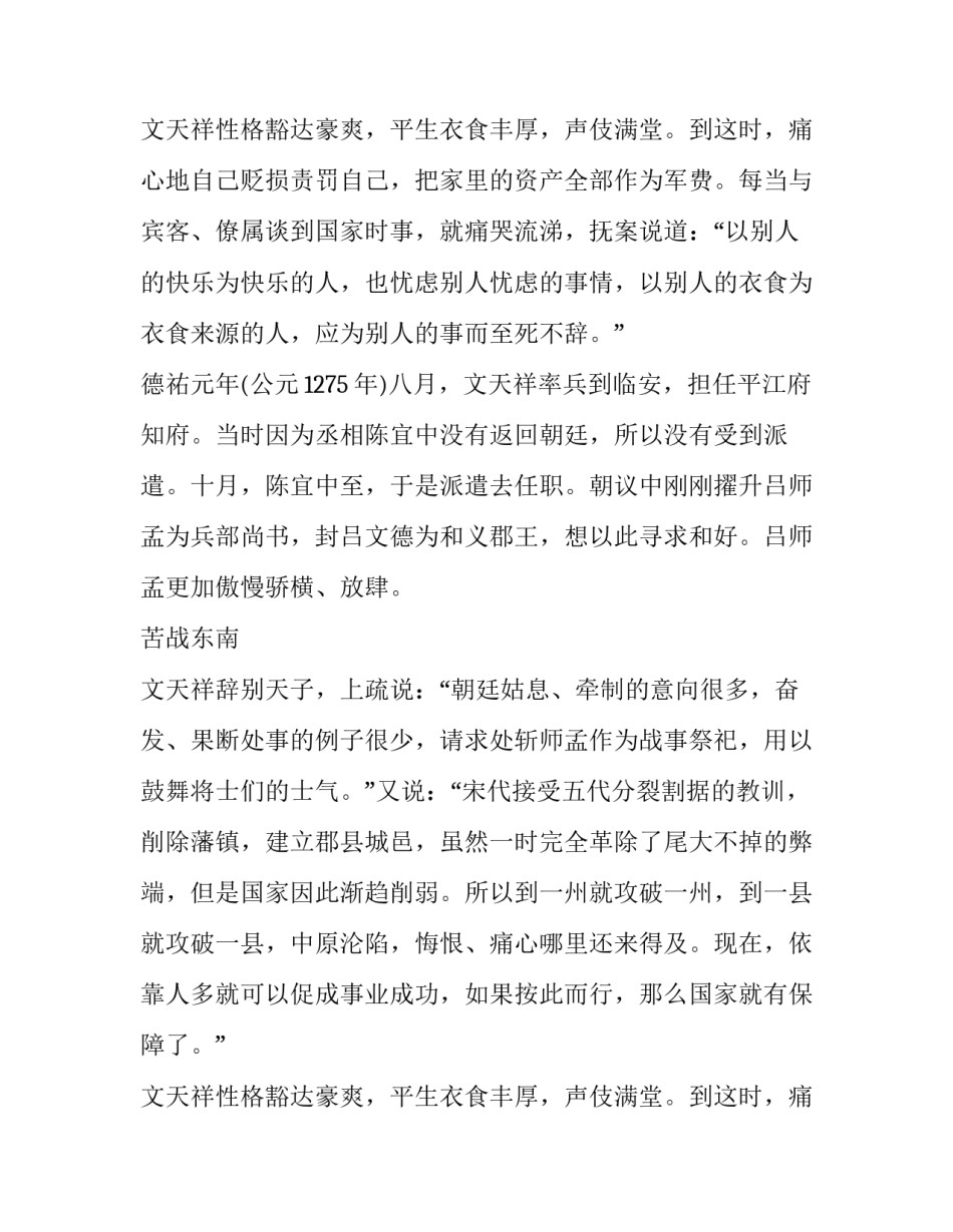 文天祥为国抗战的故事_第2页