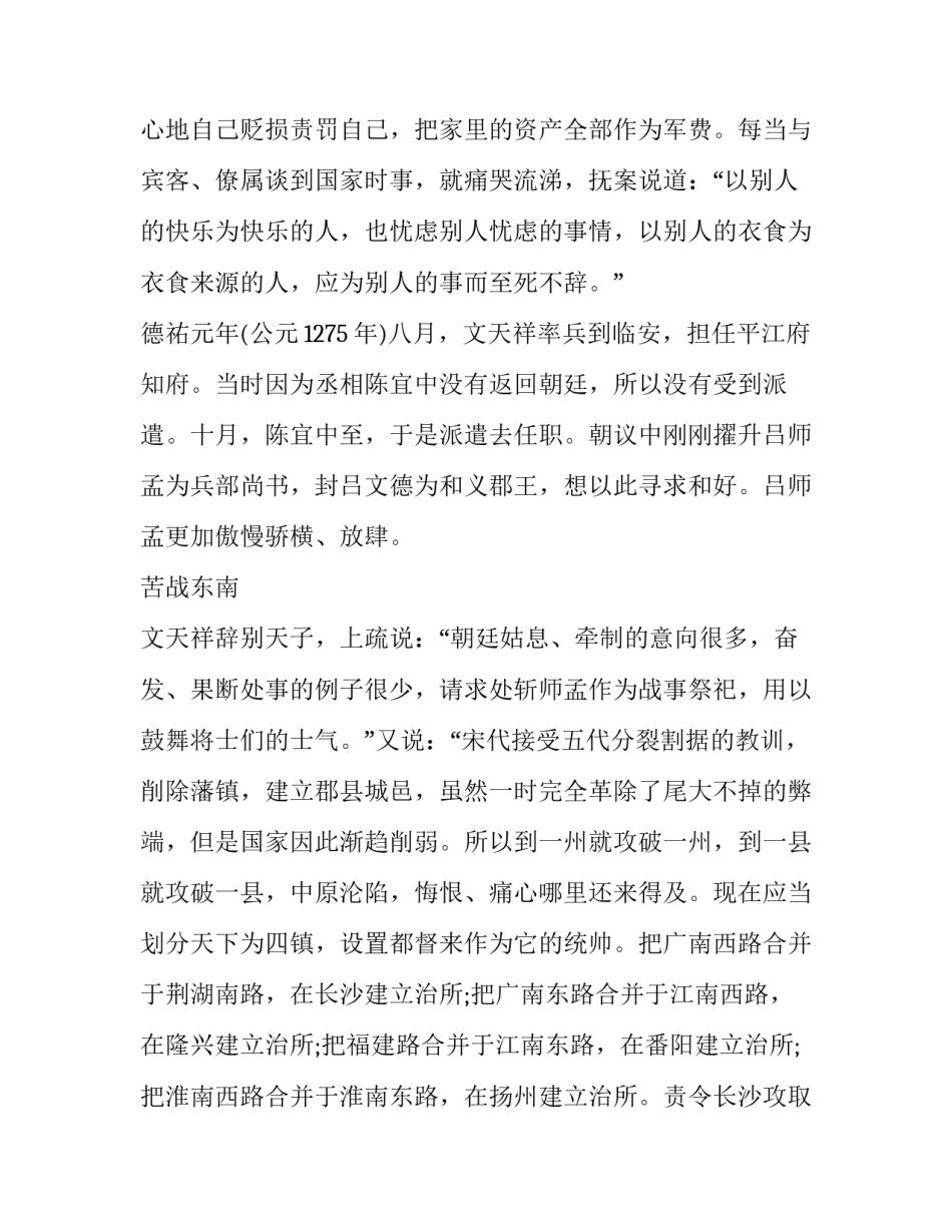 文天祥为国抗战的故事_第3页
