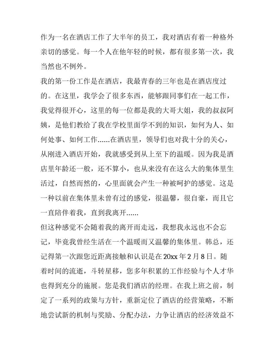 2023年酒店员工辞职申请书 酒店客房辞职申请书(13篇)_第3页