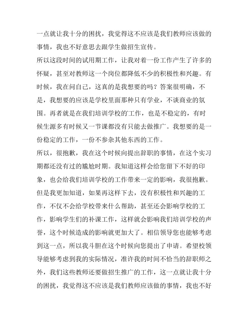 试用期辞职报告书(十一篇)_第2页