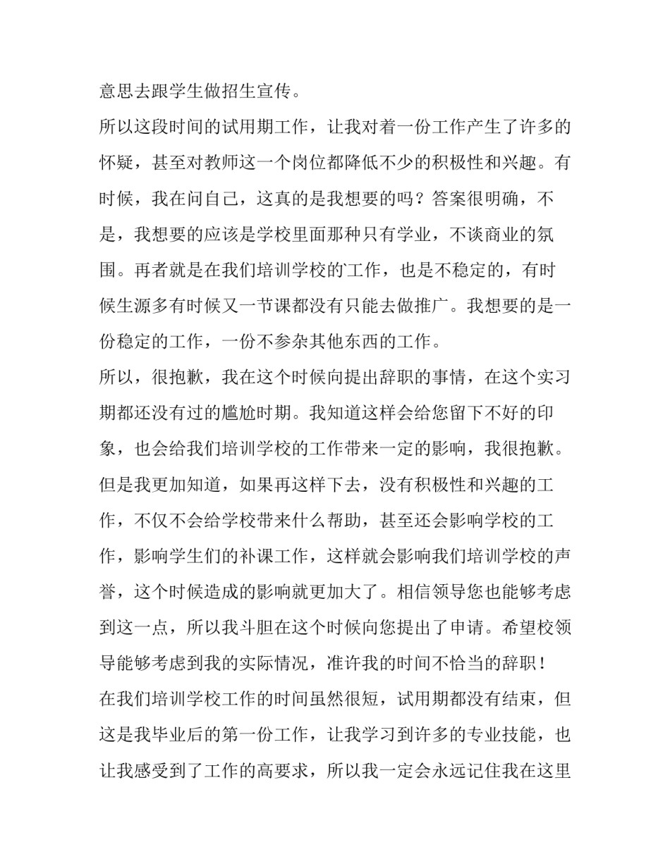 试用期辞职报告书(十一篇)_第3页