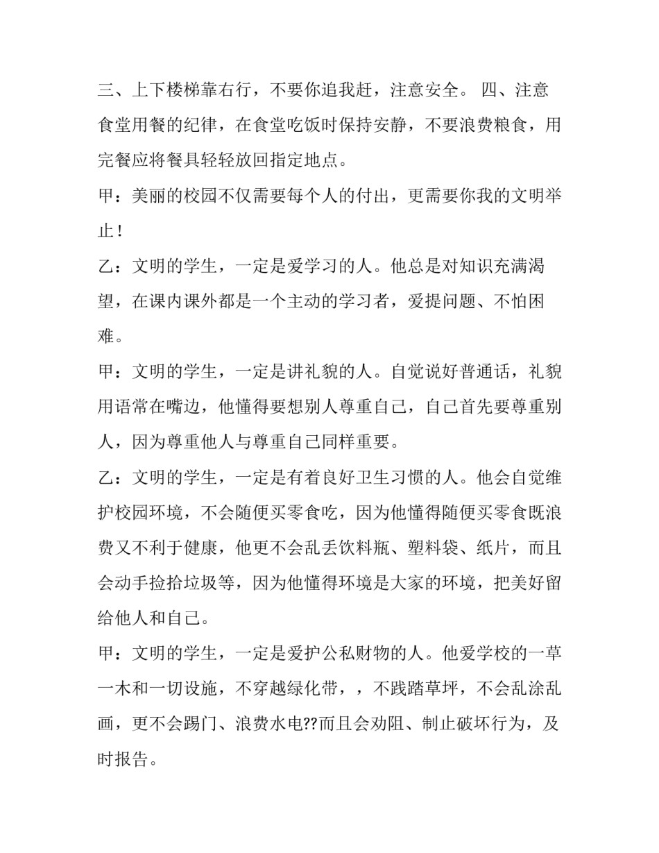 最新幼儿园广播站广播稿网 广播站广播稿(实用10篇)_第2页