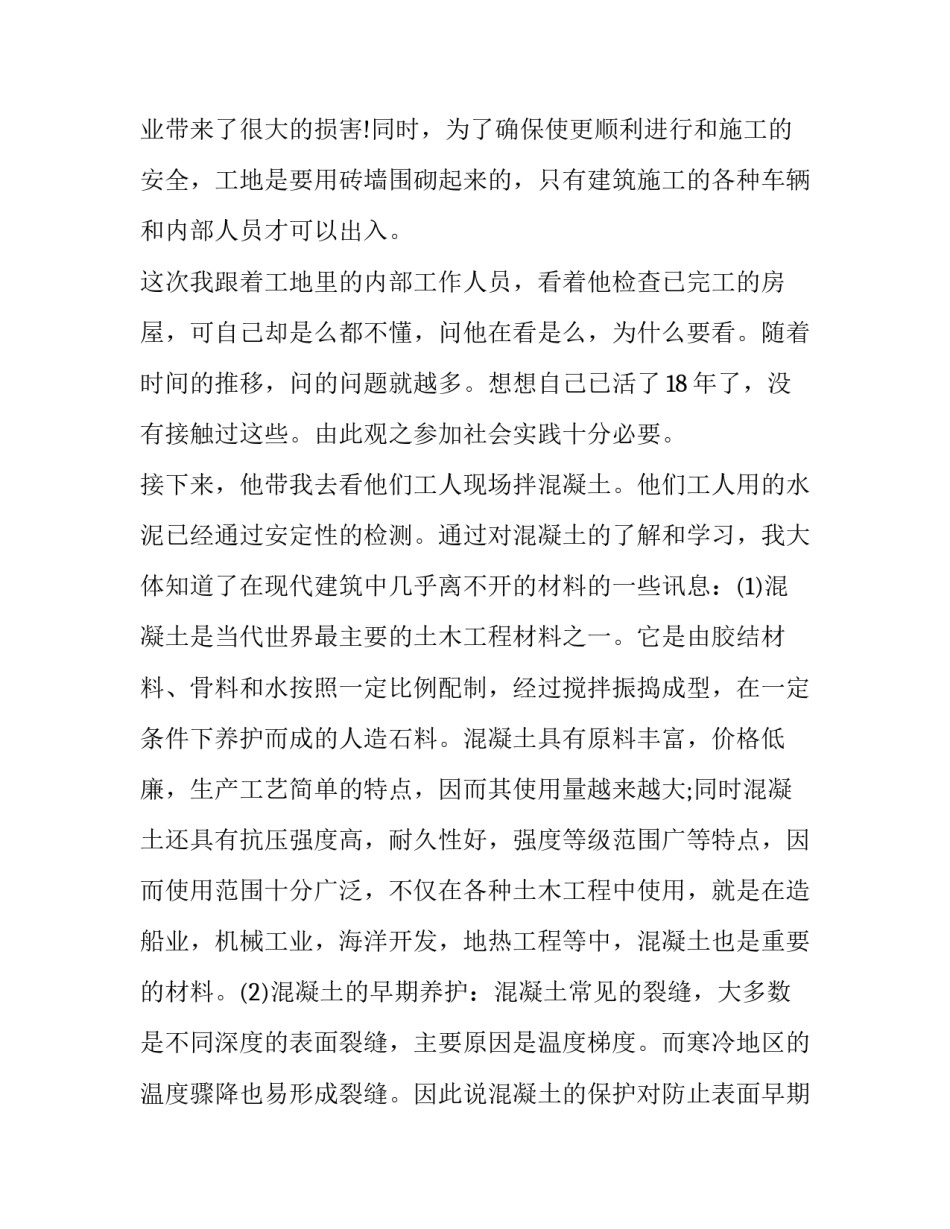 最新大学生参观企业实践报告网 大学生寒假参观工地实践报告(汇总6篇)_第2页